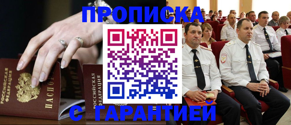 временная регистрация купить в Лабинске