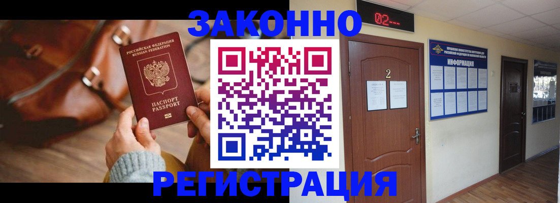 прописка в квартире в Лабинске