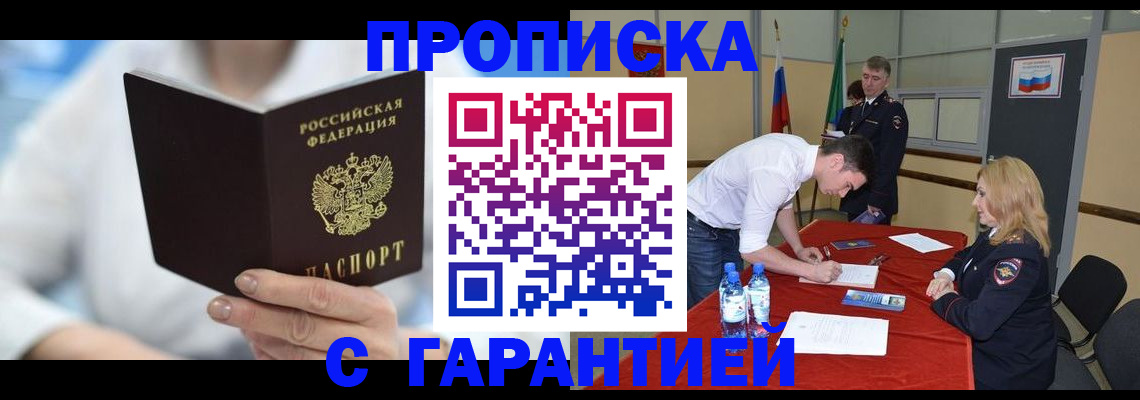 прописка для школы в Лабинске